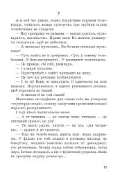 Як роман - Даніель Пеннак - мініатюра 11