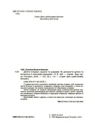 Дитячі істерики: корисні та шкідливі. - мініатюра 2