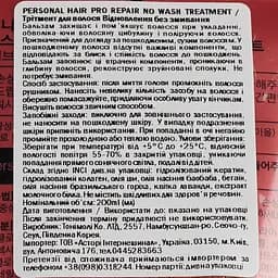 Бальзам для волосся Tony Moly Personal Hair Pro Repair No Wash 200 мл - мініатюра 3