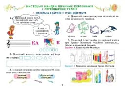 Мистецтво. 3 клас. Альбом з інтегрованого курсу - мініатюра 3
