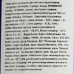Пиво Saku Originaal світле 4.7% 0.5 л з/б - мініатюра 5