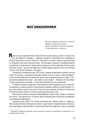 Йшла дивізія... Книга 2 - мініатюра 5