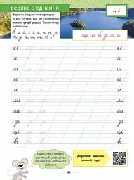 Книги Прописи-шаблони. Від літер до речень - мініатюра 3