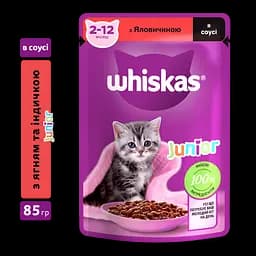 Вологий корм для кошенят Whiskas яловичина в соусі 2.38 кг (28 шт. х 85 г) - мініатюра 2