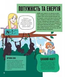 Енергія. Наука довкола нас - мініатюра 8