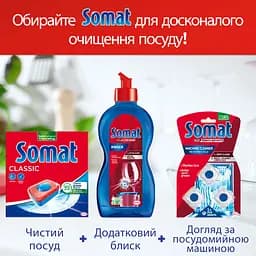 Таблетки для посудомийної машини Somat Classic 50 шт. - мініатюра 6