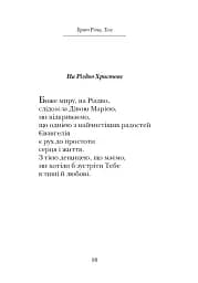 Молитися в тиші серця. Сто молитов - мініатюра 6
