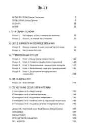 Метафоричний розум. Джеймс Лаулі та Пенні Томпкінс - мініатюра 2