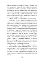 Невідомий з Булонського лісу - мініатюра 8