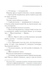 Загадка "Блакитного потяга" - мініатюра 4