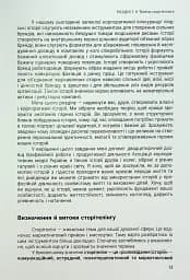 Енергія сторітелінгу. Історії, архетипи, тренди в бізнес-комунікаціях - мініатюра 9