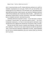 Секрети нейропластичності. Як мозок адаптується до нових викликів. Девід Іґлмен - мініатюра 25
