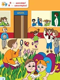 Українська мова. 1 клас. Буквар. Підручник. Частина 1 - мініатюра 3