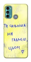 Чохол Demsky Ти сильніша ніж гадаєш для Motorola Moto G60