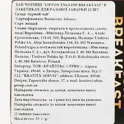 Чай чорний Lipton English Breakfast 50 г (25 шт. х 2 г) (683762) - мініатюра 3