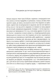 Notre Dаme D'Ukraine. Українка в конфлікті міфології - мініатюра 3