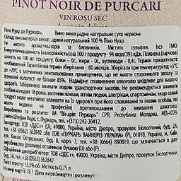 Вино Purcari Native Pinot Noir de Purcari, червоне, сухе, 0,75 л - мініатюра 3