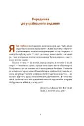 Жити значить вмирати. Як підготуватися до смерті, вмирання і того, що буде далі - мініатюра 5