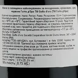 Вино Gotto D'oro Roma Rosso 2017, червоне, сухе, 0,75 л - мініатюра 3
