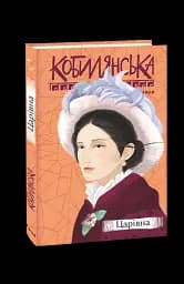 Царівна - мініатюра 2