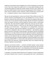 Сотворіння світу. Сім днів із Тарасом Прохаськом - мініатюра 6