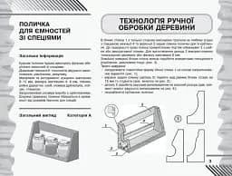 Трудове навчання. 7–8 клас. Альбом: об’єкти технологічної діяльності. Технічні види праці - мініатюра 3