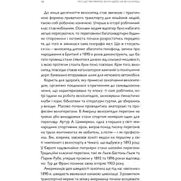 Про що я мрію, коли їду на велосипеді - Роберт Пенн - мініатюра 14