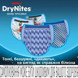 Підгузки-трусики для хлопчиків Huggies DryNites (17-30 кг) 10 шт. - мініатюра 4