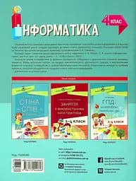 Інформатика. 4 клас (за підручником Н. В. Морзе, О. В. Барної) - мініатюра 2
