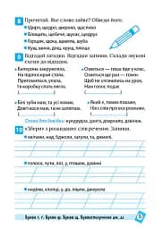 Тематичний тренажер. Українська мова. 2 клас - Ксенія Шевченко - мініатюра 3