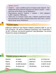 Канікули з користю. 4 клас. Цікаве дозвілля - Валентина Решетняк - мініатюра 2