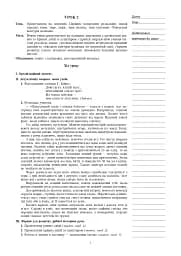 Уроки каліграфії. 2 клас. Конспекти уроків. Посібник для вчителя - мініатюра 6