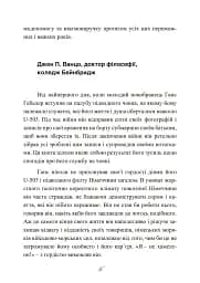 Сталевий корабель, залізний екіпаж. Спогади матроса німецького підводного човна U-505. 1941-1945 - мініатюра 7