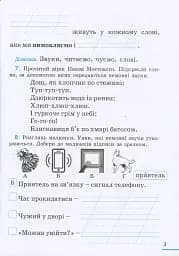 Українська мова. 2 клас. Робочий зошит. Частина 1 - мініатюра 4
