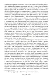 Марія Антуанетта. Марія Стюарт - Стефан Цвейг - мініатюра 7