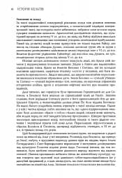 Історія Кельтів - мініатюра 9
