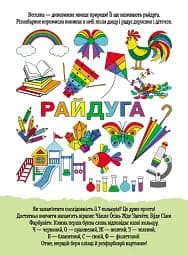ДжоIQ. Веселковий настрій - мініатюра 2