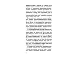 Черептон Крутій. Книга 1. Посох Предвічних - мініатюра 3