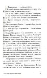 Цього літа я стала вродливою - мініатюра 6