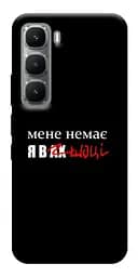 Чохол Demsky Я в шоці для Infinix Hot 60 Pro+