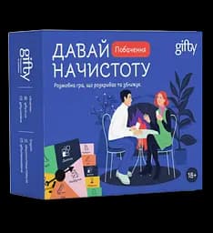 Розмовна настільна гра. Давай начистоту: Побачення