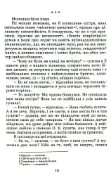 Через кладку - мініатюра 10
