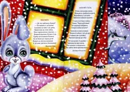 Вірші для малечі - мініатюра 2