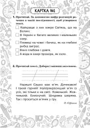 Українська мова. 2 клас. Блокнот №6. Текст - мініатюра 4