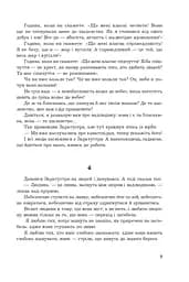 Так казав Заратустра. Жадання влади - мініатюра 8