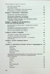 Енергія сторітелінгу. Історії, архетипи, тренди в бізнес-комунікаціях - мініатюра 5