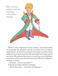 Маленький принц - мініатюра 2