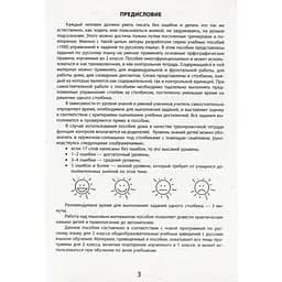 Навчальна книга Час Майстрів 2000 вправ та завдань. Російська мова 2 клас - мініатюра 3