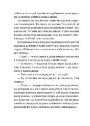 Гупало Василь і всі решта - мініатюра 10