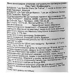 Вино Sun Gate Zinfandel 2020, рожеве, напівсолодке, 10,5%, 0,75 л (37562) - мініатюра 6